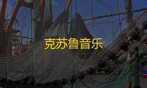 暗区突围直装最新克苏鲁音乐